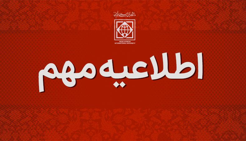 قابل توجه پذيرفته‌شدگان نهايی كارشناسی ارشد 1404